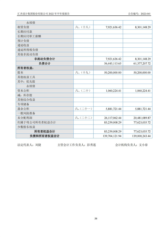 13、匯杰設(shè)計(jì)-2022年半年度報(bào)告_25.jpg